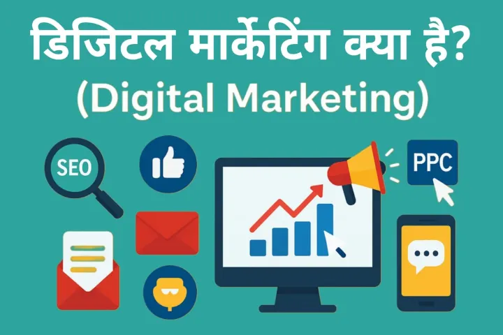 Digital Marketing